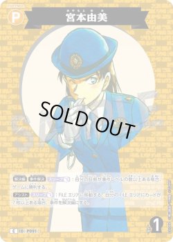 画像1: 宮本由美[ID:P091_CT-B11-066_C]