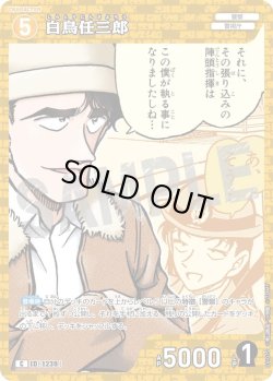 画像1: 白鳥任三郎[ID:1239_CT-B11-075_C]
