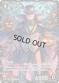 画像1: 【パラレル仕様】ウォッカ[ID:1248_CT-B11-085P_RP]