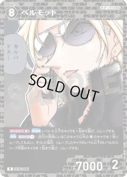 画像1: ベルモット[ID:1249_CT-B11-086_R]