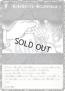 画像1: 「黒と黒が混ざっても…黒にしかならねぇよ…」[ID:1256_CT-B11-093_C]
