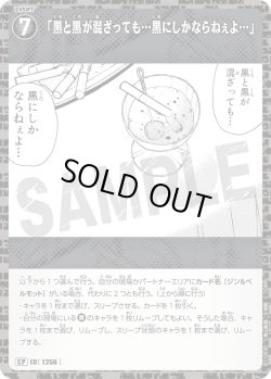 画像1: 【パラレル仕様】「黒と黒が混ざっても…黒にしかならねぇよ…」[ID:1256_CT-B11-093P_CP]