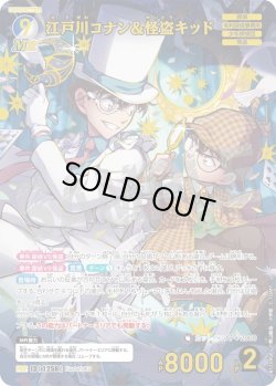 画像1: 【パラレル仕様】江戸川コナン＆怪盗キッド[ID:1258_CT-B11-095P_MRP]