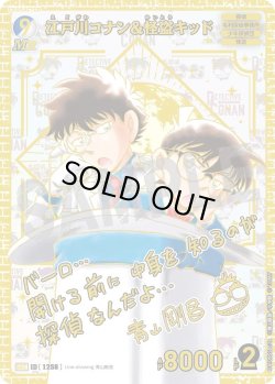画像1: 【サイン版:江戸川コナン】江戸川コナン＆怪盗キッド[ID:1258_CT-B11-095_Sec2a]