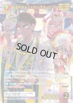 画像1: 【パラレル仕様】服部平次＆ジョディ・スターリング[ID:1259_CT-B11-096P_MRP]