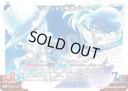 画像1: コナンVS怪盗キッド[ID:1261_CT-B11-098_R]