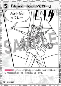 画像1: 「April・foolってね…」[ID:0131_CT-D03-015_D]