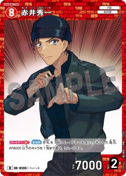 画像1: 赤井秀一[ID:0133_CT-D04-002_D]