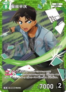 画像1: 【パラレル仕様】服部平次[ID:0167_CT-D06-003_D]