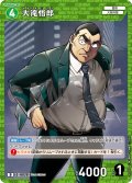 大滝悟郎[ID:0029_CT-D06-009_D]