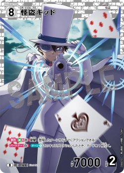 画像1: 【パラレル仕様】怪盗キッド[ID:0169_CT-D06-010_D]