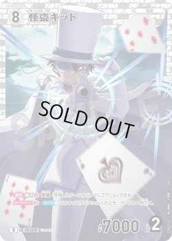 画像1: 【パラレル仕様】怪盗キッド[ID:0169_CT-D06-010_D]