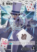 怪盗キッド[ID:0169_CT-D06-011_D]