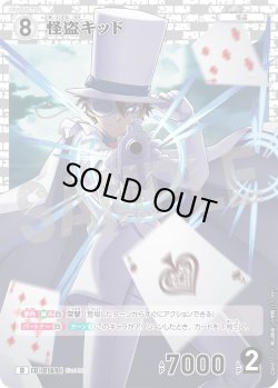 画像1: 怪盗キッド[ID:0169_CT-D06-011_D]