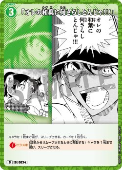 画像1: 「オレの和葉に何さらしとんじゃ!!!」[ID:0034_CT-D06-017_D]