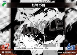 画像1: 妖精の唇(コナン&平次vsキッド)[ID:0173_CT-D06-019_D]