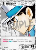 怪盗キッド[ID:0169_CT-D06-022_D]