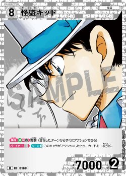 画像1: 怪盗キッド[ID:0169_CT-D06-022_D]