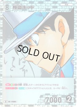 画像1: 【パラレル仕様】怪盗キッド[ID:0169_CT-D06-024_D]
