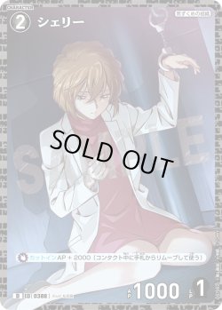 画像1: 【パラレル仕様】シェリー[ID:0388_CT-D07-002_D]