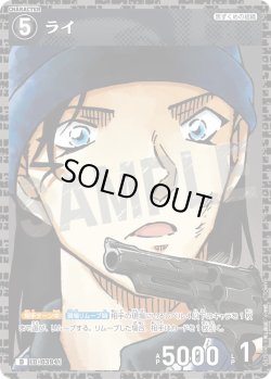 画像1: 【パラレル仕様】ライ[ID:0394_CT-D07-014_D]