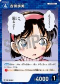 吉田歩美[ID:0494_CT-D08-014_D]
