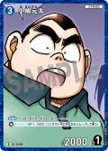 【パラレル仕様】小嶋元太[ID:0495_CT-D08-015_D]