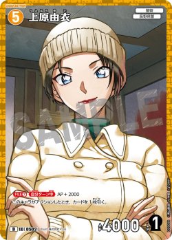 画像1: 【パラレル仕様】上原由衣[ID:0502_CT-D09-008_D]