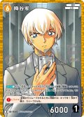 【パラレル仕様】降谷零[ID:0503_CT-D09-010_D]