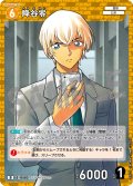 降谷零[ID:0503_CT-D09-011_D]