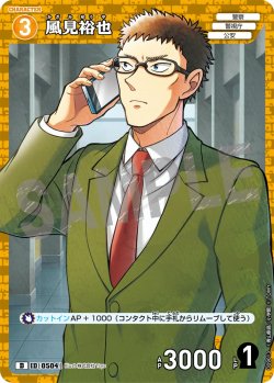 画像1: 風見裕也[ID:0504_CT-D09-013_D]