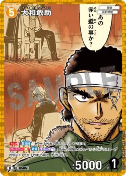画像1: 【パラレル仕様】大和敢助[ID:0505_CT-D09-014_D]