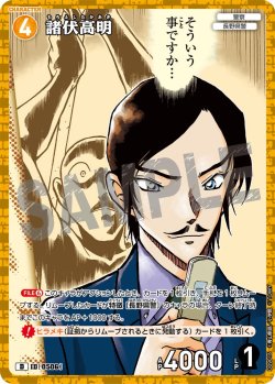 画像1: 【パラレル仕様】諸伏高明[ID:0506_CT-D09-016_D]