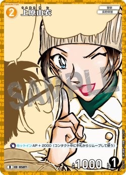 画像1: 【パラレル仕様】上原由衣[ID:0507_CT-D09-018_D]