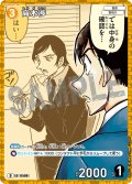 【パラレル仕様】高木渉[ID:0508_CT-D09-022_D]