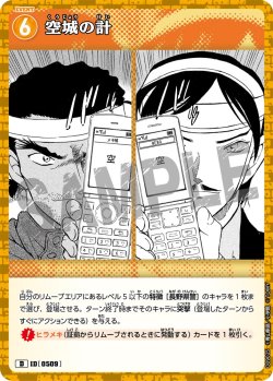 画像1: 空城の計[ID:0509_CT-D09-025_D]