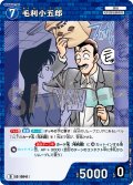 毛利小五郎[ID:0841_CT-D10-011_D]
