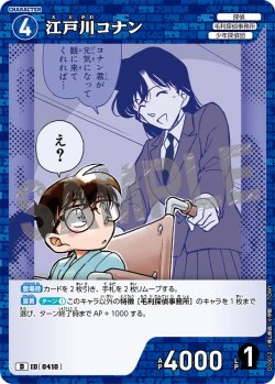画像1: 江戸川コナン[ID:0410_CT-D10-012_D]