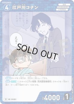 画像1: 江戸川コナン[ID:0410_CT-D10-012_D]