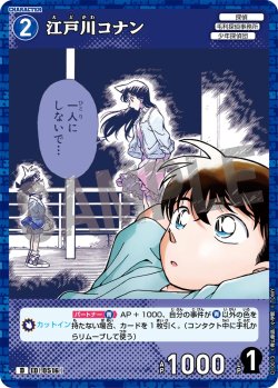 画像1: 【パラレル仕様】江戸川コナン[ID:0516_CT-D10-013_D]