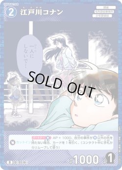 画像1: 【パラレル仕様】江戸川コナン[ID:0516_CT-D10-013_D]