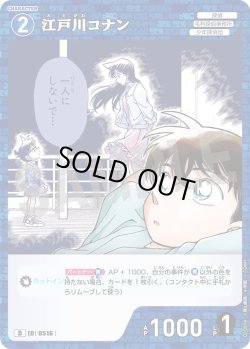 画像1: 江戸川コナン[ID:0516_CT-D10-014_D]