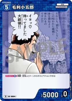 画像1: 毛利小五郎[ID:0094_CT-D10-015_D]