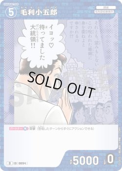 画像1: 毛利小五郎[ID:0094_CT-D10-015_D]