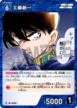 画像1: 工藤新一[ID:0263_CT-D10-021_D]