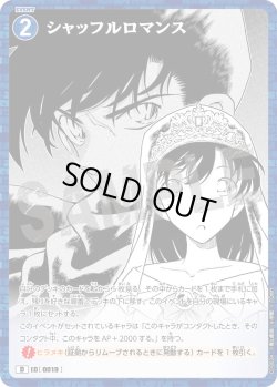 画像1: シャッフルロマンス[ID:0019_CT-D10-024_D]