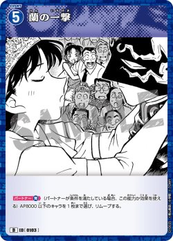 画像1: 蘭の一撃[ID:0103_CT-D10-025_D]