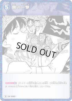 画像1: 蘭の一撃[ID:0103_CT-D10-025_D]