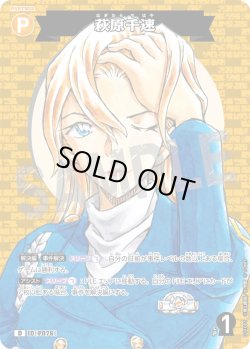 画像1: 【パラレル仕様】萩原千速[ID:P076_CT-D11-001_D]