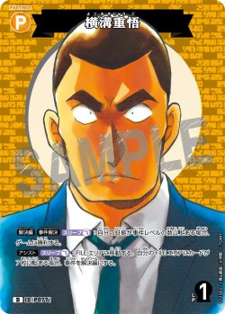 画像1: 【パラレル仕様】横溝重悟[ID:P077_CT-D11-002_D]